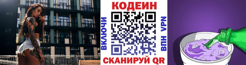 Кодеин напиток Lean (лин)  кракен маркетплейс  Ужур 